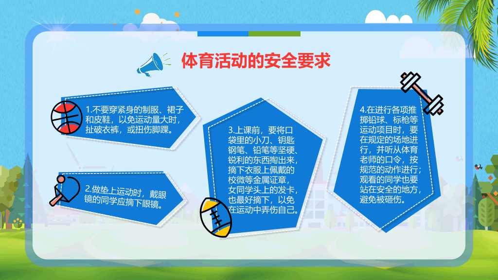 175#初中小学安全教育课堂主题PPT