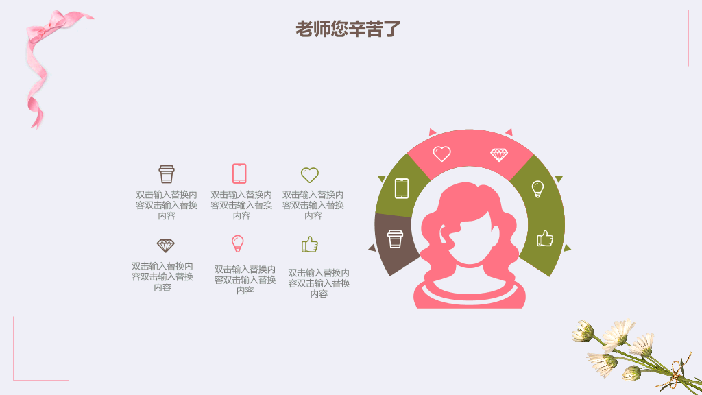 102#感恩庆祝教师节主题班会PPT20