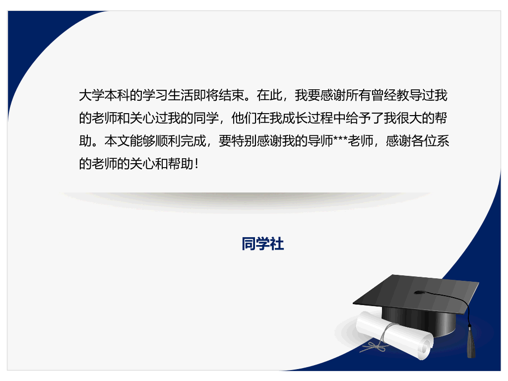 中国矿业大学本科毕业论文答辩和论文选题PPT