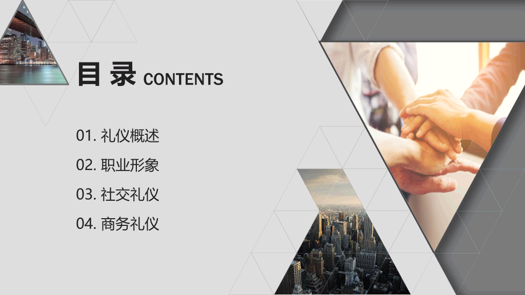 126#交际礼仪培训