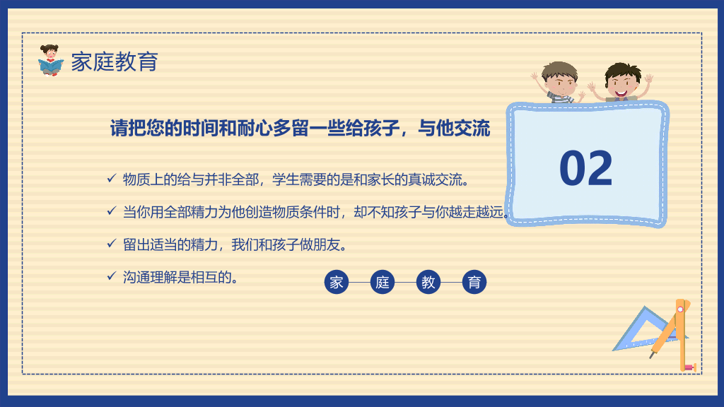 168#中学家长会主题班会PPT1