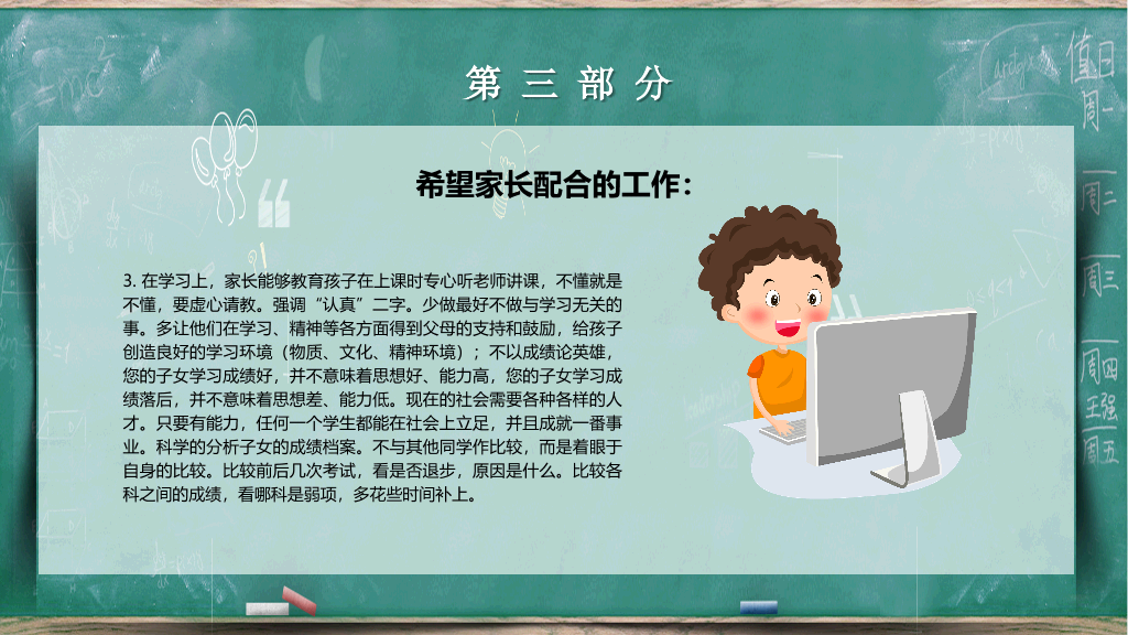 168#中学家长会主题班会PPT3