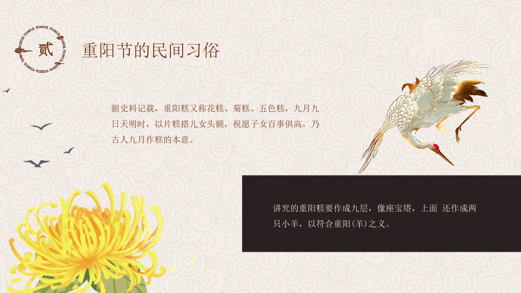102#中国传统文化重阳节主题班会PPT