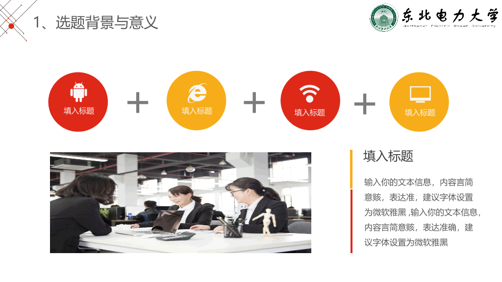 东北电力大学本科毕业论文答辩PPT