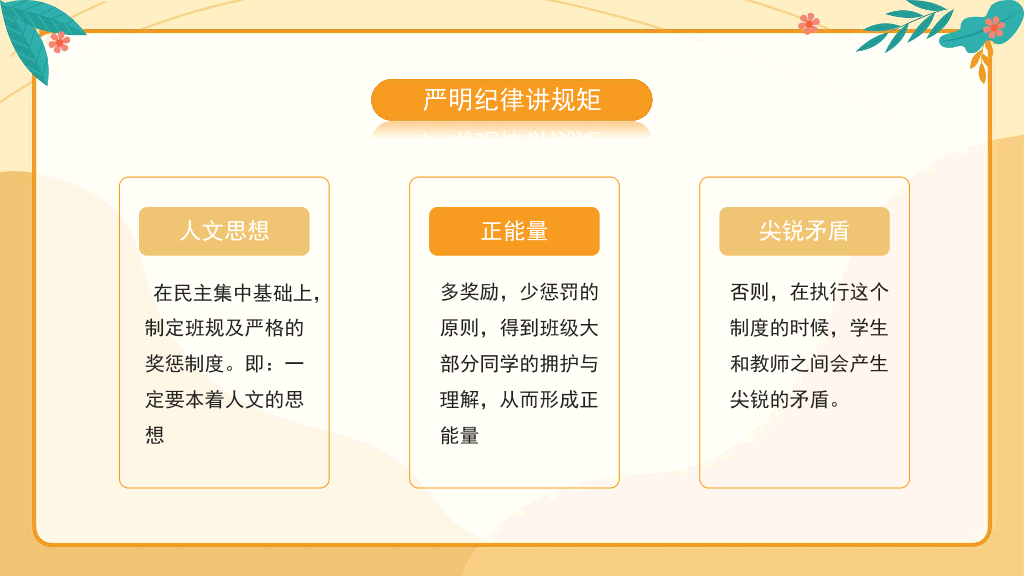 可爱卡通中学生班主任培训讲座教师培训PPT