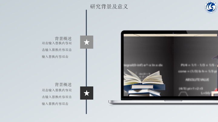 武汉理工大学本科毕业论文答辩和论文选题PPT