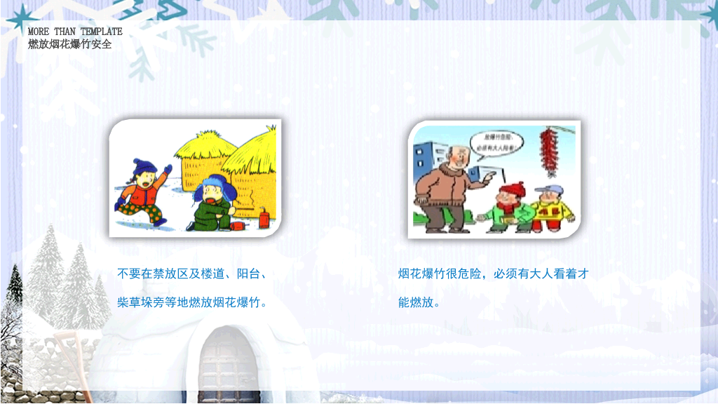 175#寒假安全教育-欢乐假期从我走起