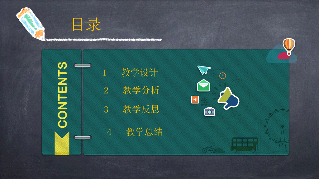 170#可爱黑板风格教学设计ppt