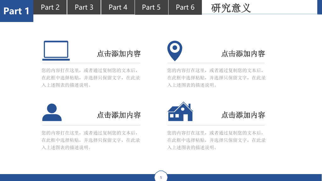 东南大学本科毕业论文答辩PPT