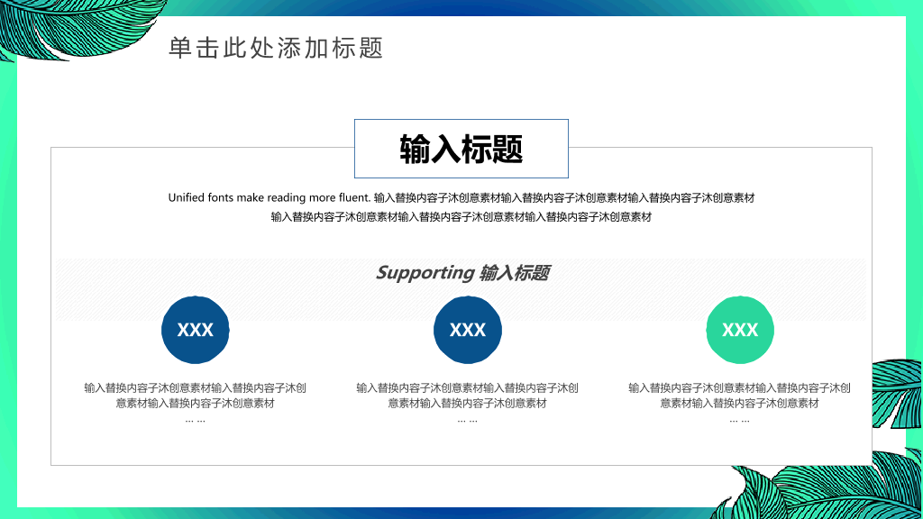 153#小清新公开课教育教学课件PPT