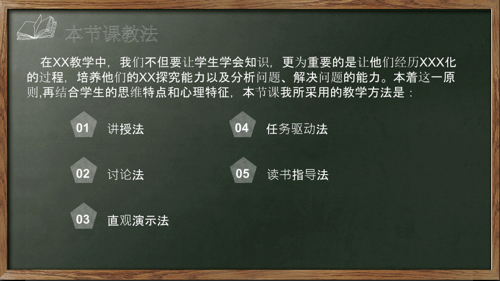 170#精美教师说课试讲教学通用PPT