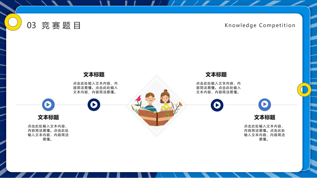 110#知识竞赛活动策划PPT模板