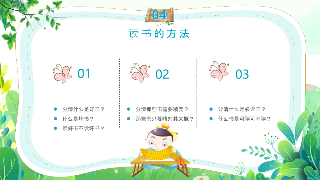 清新卡通风世界读书日PPT模板