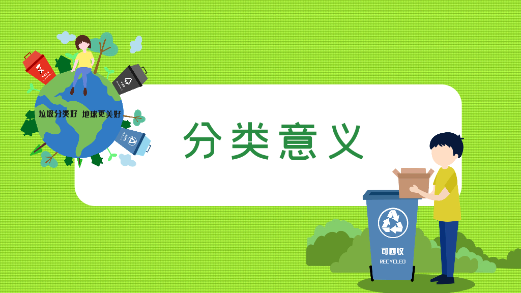 169#垃圾分类从我做起,创建文明卫生城市主题PPT