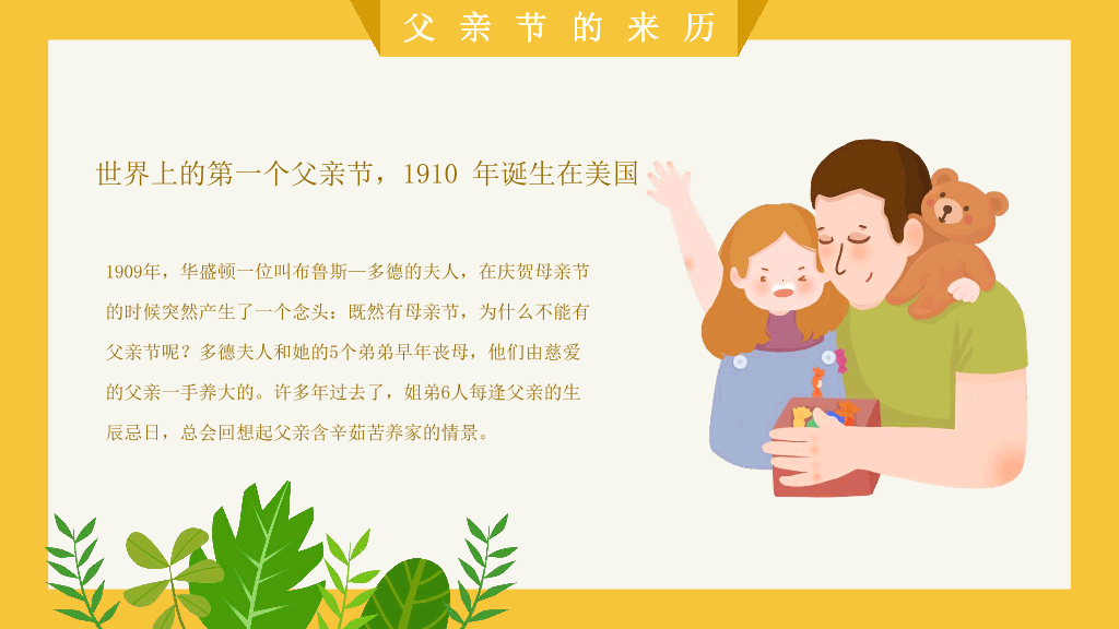 102#卡通可爱父亲节PPT模板