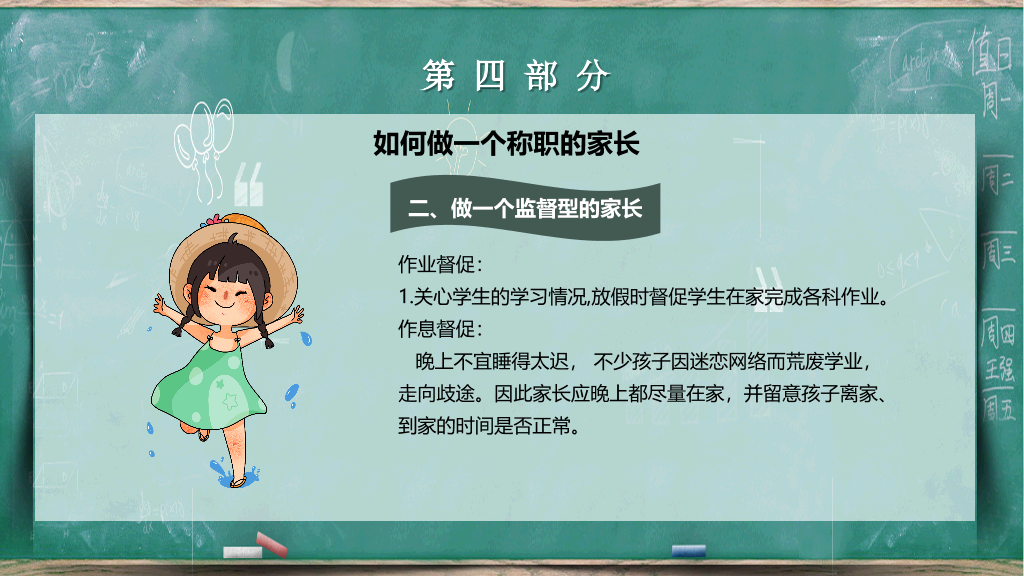 168#中学家长会主题班会PPT3