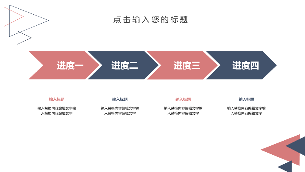 创意#创意三角风通用PPT模板