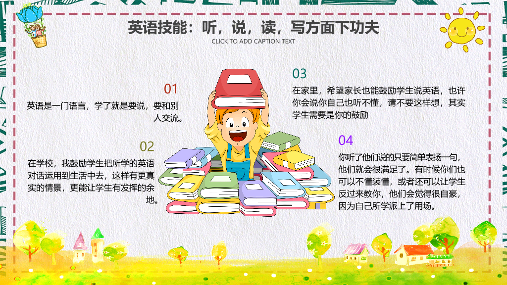 168#中学家长会主题班会PPT12