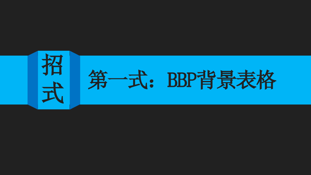 174#《PPT演绎》读书笔记PPT