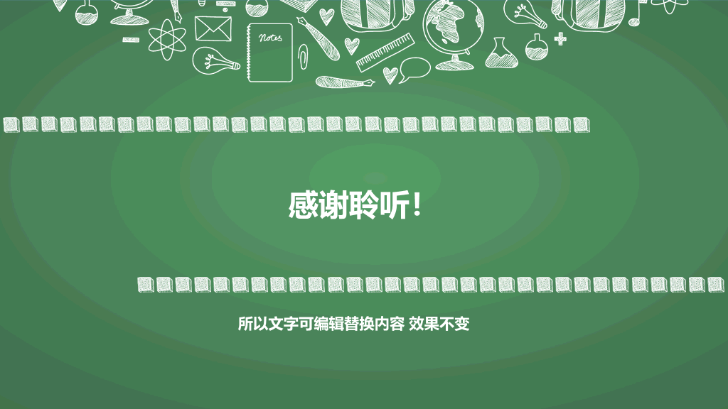 102#感恩庆祝教师节主题班会PPT23