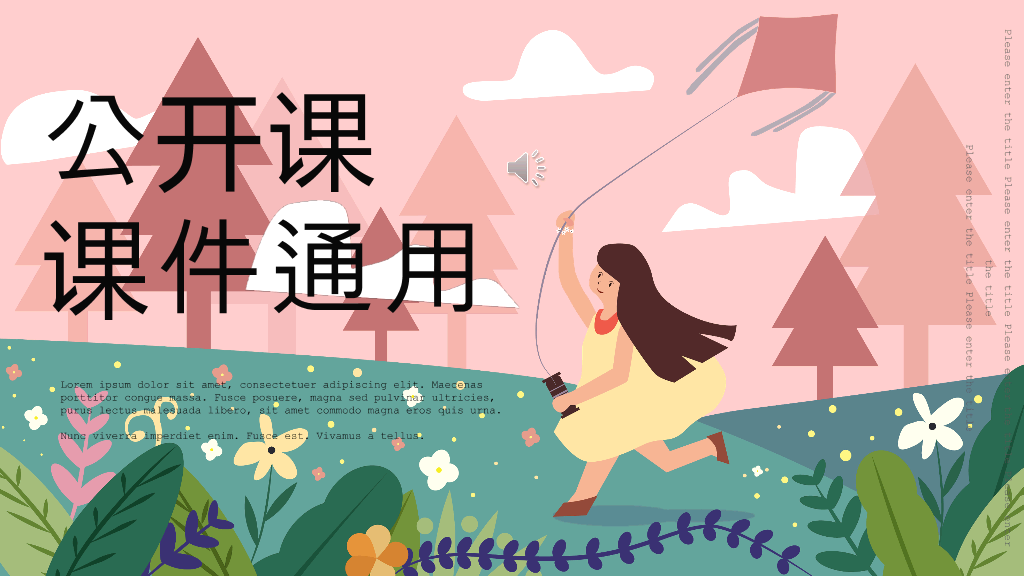 153#插画风卡通公开课教学课件通用PPT