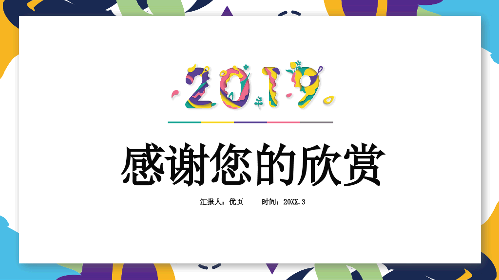 153#插画风教育公开课和总结汇报通用PPT