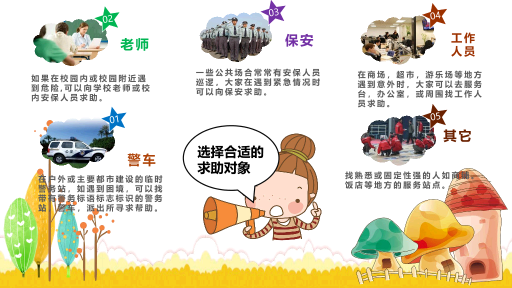 卡通防拐骗安全教育班会PPT