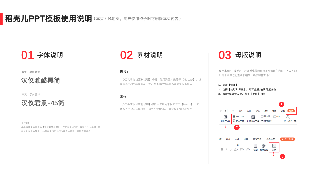 172#大学学生会干部竞选ppt (2)