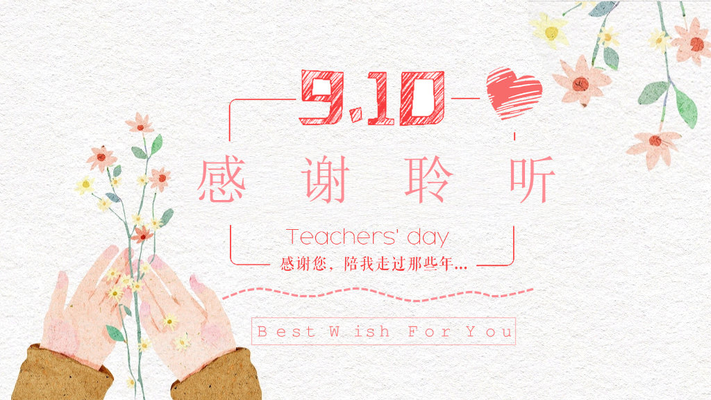 102#唯美插画风教师节PPT模板