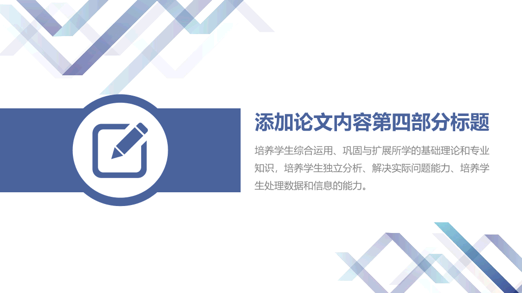 176#实用毕业设计论文答辩PPT模板
