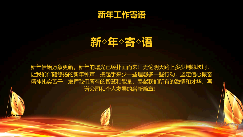 141#年会颁奖典礼PPT