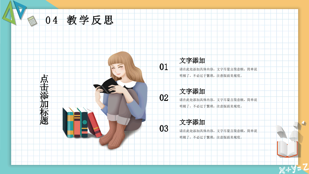 153#小清新网格背景教师公开课PPT