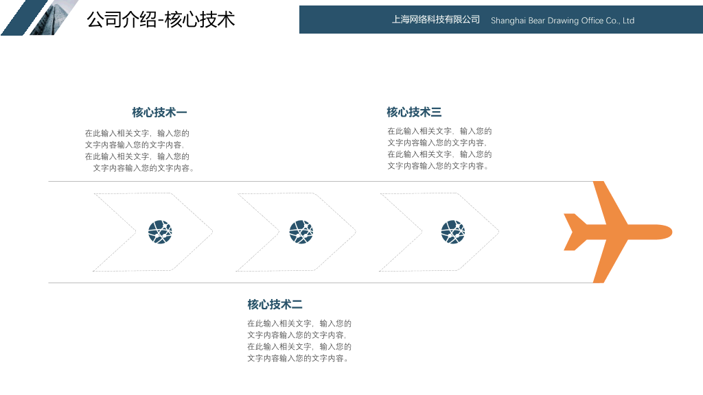 127#简洁公司企业简介PPT模板