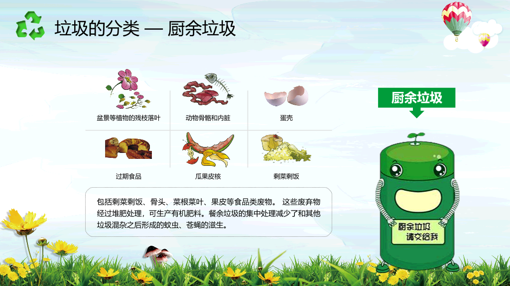169#垃圾分类-变废为宝美化家园主题PPT