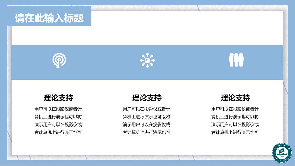 暨南大学本科毕业论文答辩PPT