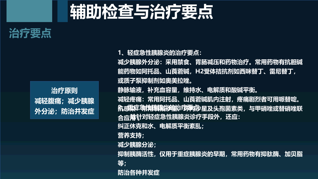 105#急性胰腺炎护理查房-2