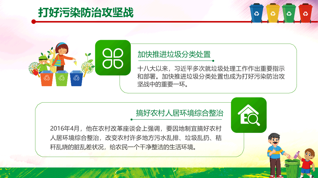 169#总书记对垃圾分类工作作出重要指示