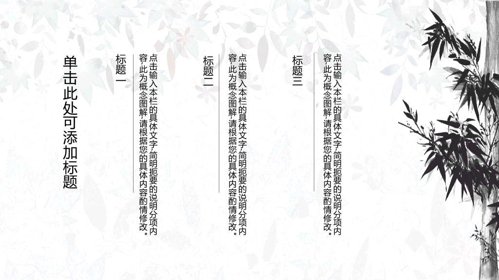 中国风#淡雅简洁中国风PPT模板