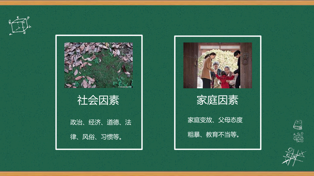 173#挫折教育励志主题班会