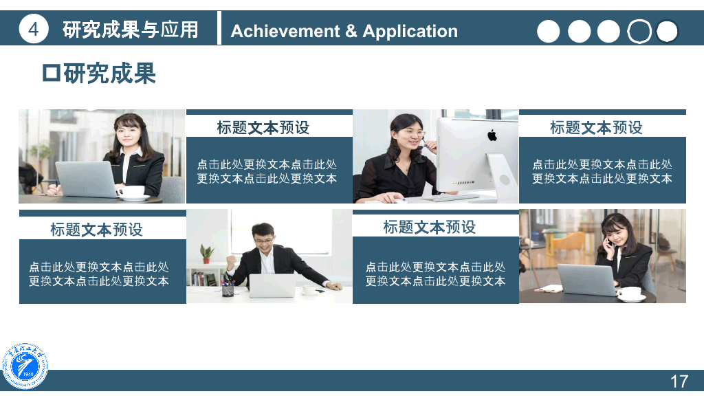 重庆理工大学本科毕业论文答辩PPT