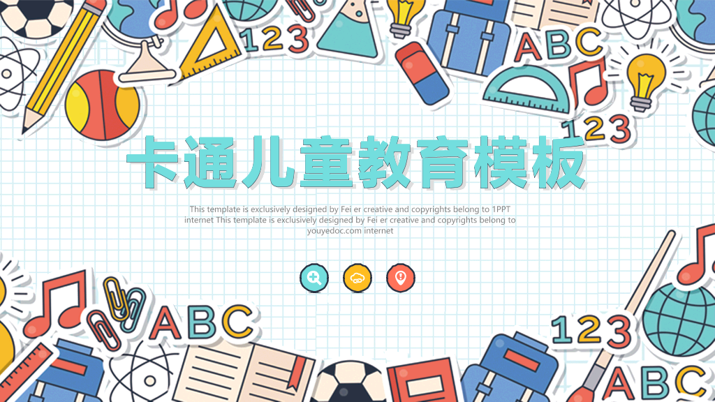 彩色卡通文具背景的教学说课PPT