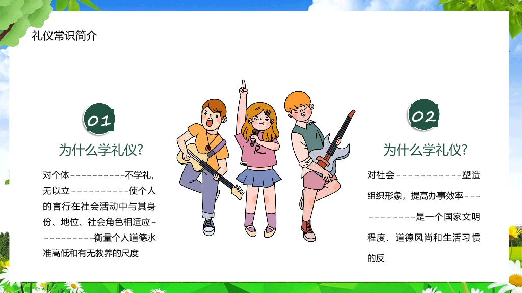 173#创建文明校园争做文明学生PPT