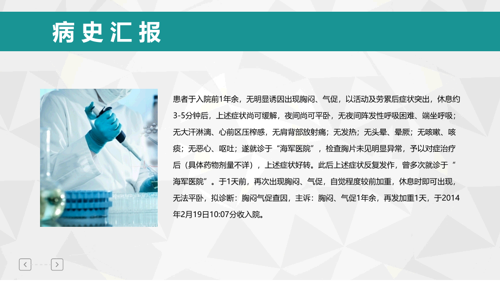 105#肺栓塞病人护理查房-2