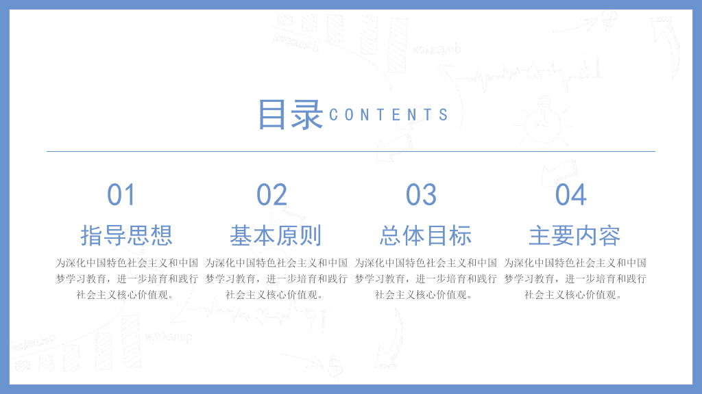 173#校园文明宣传主题教育PPT