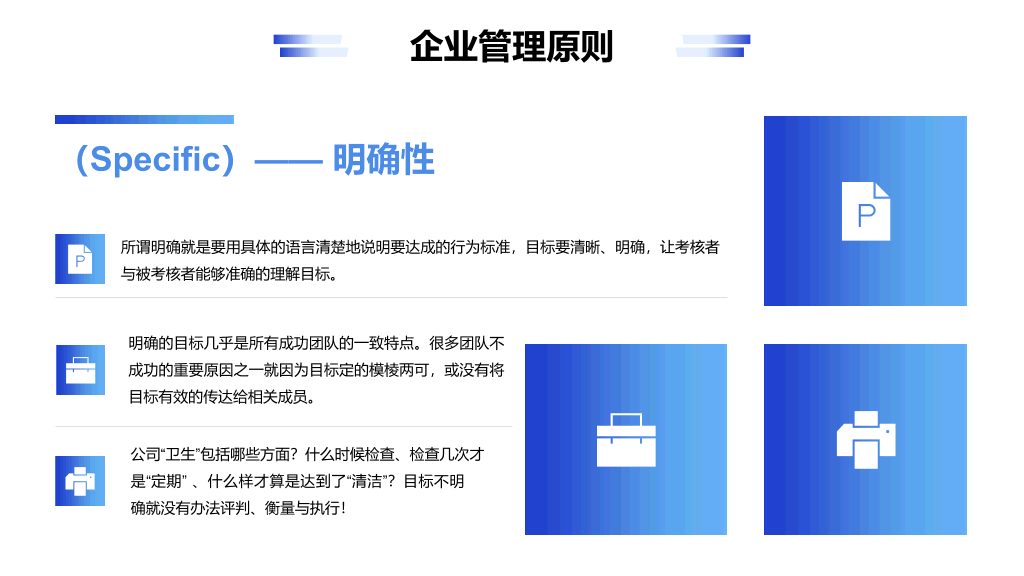 130#企业管理基础知识培训PPT模板