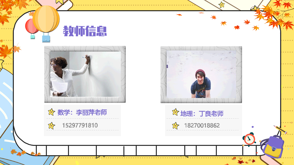 168#中学家长会主题班会PPT15