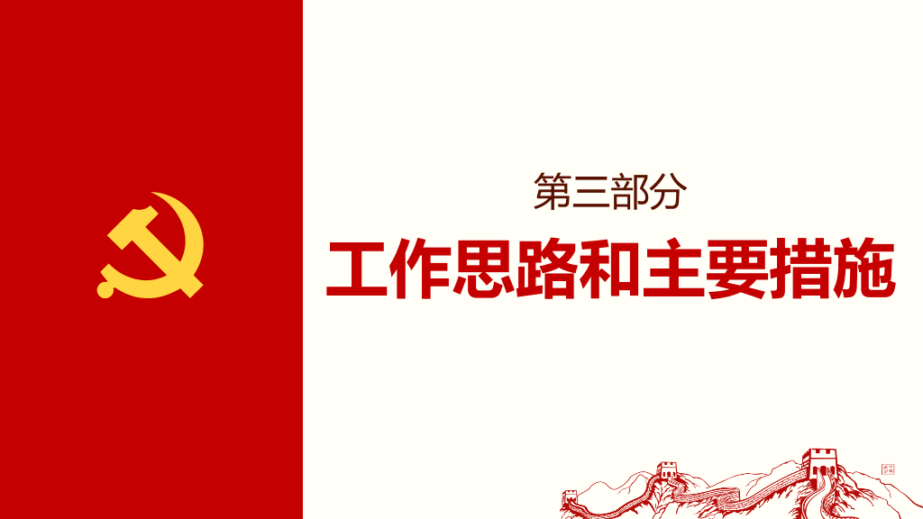 54#党支部工作总结PPT模板