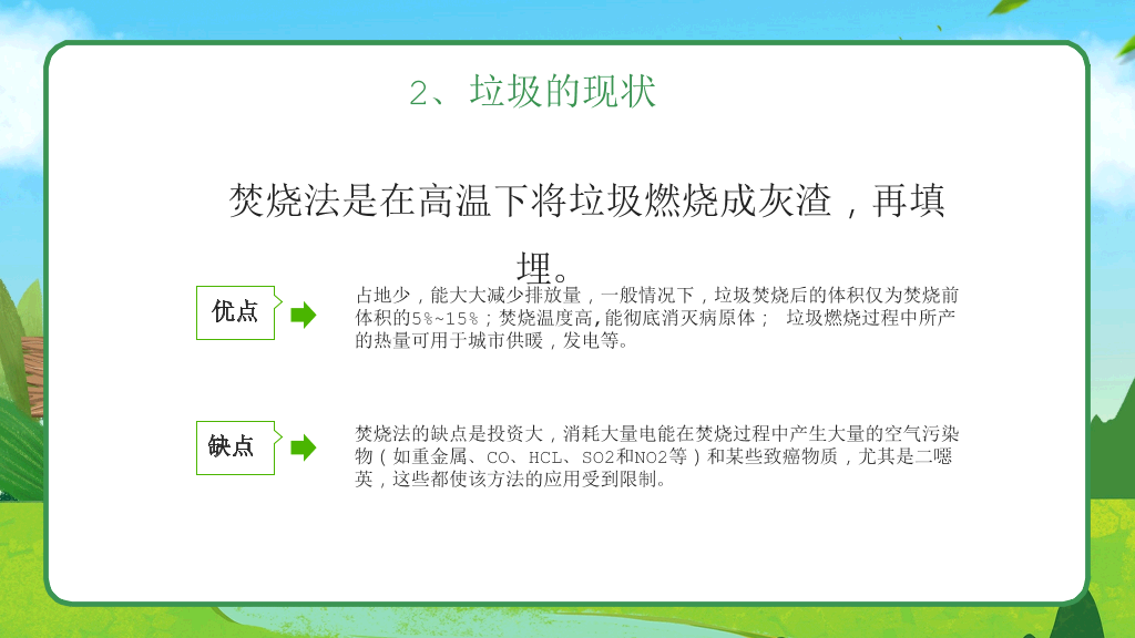 169#垃圾分类从我做起 (2)