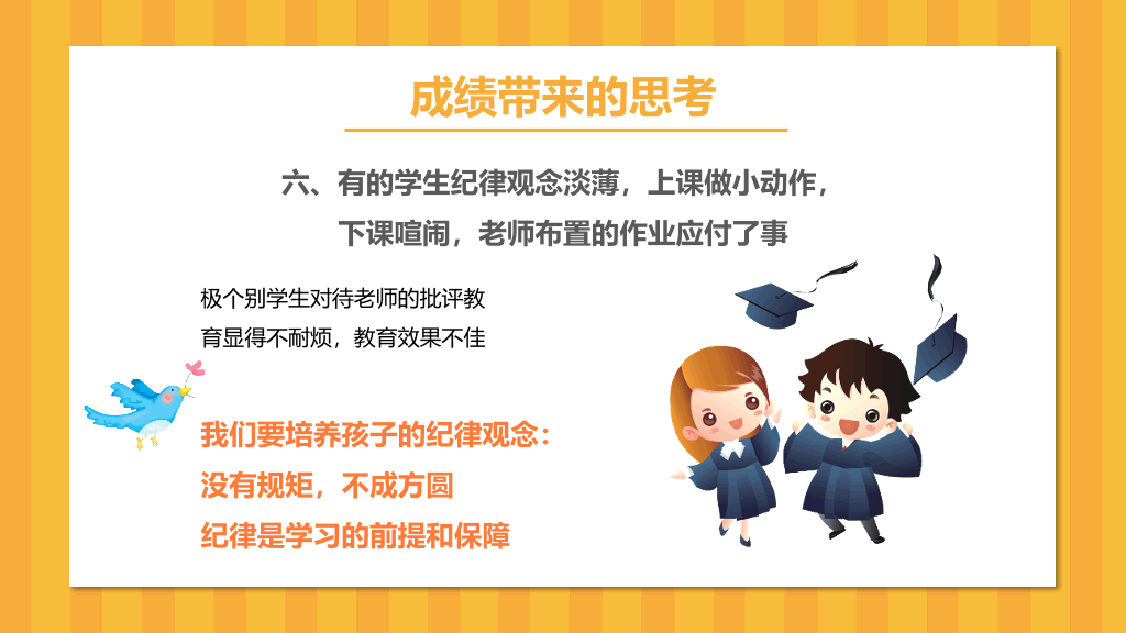 168#中学家长会主题班会PPT7
