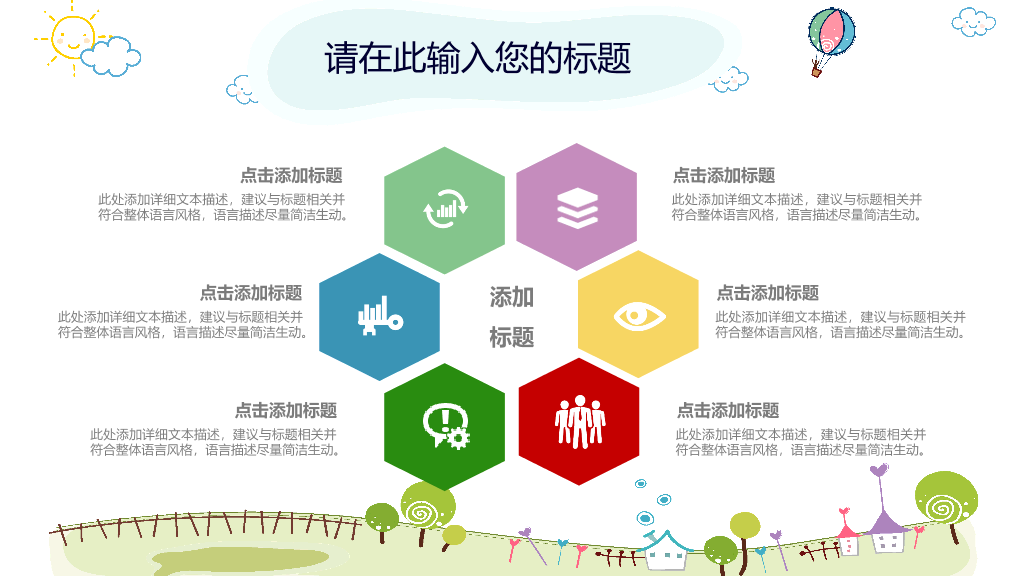 卡通风车热气球背景的幼儿园PPT课件